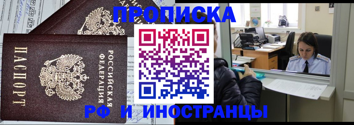 прописка гарантия в Хадыженске