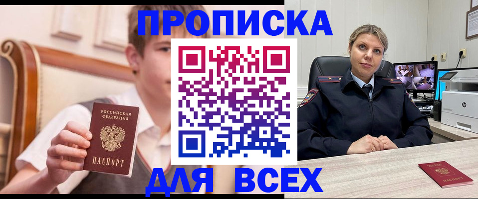 прописка в Хадыженске