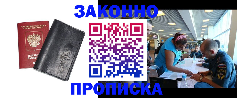 купить прописку в Хадыженске