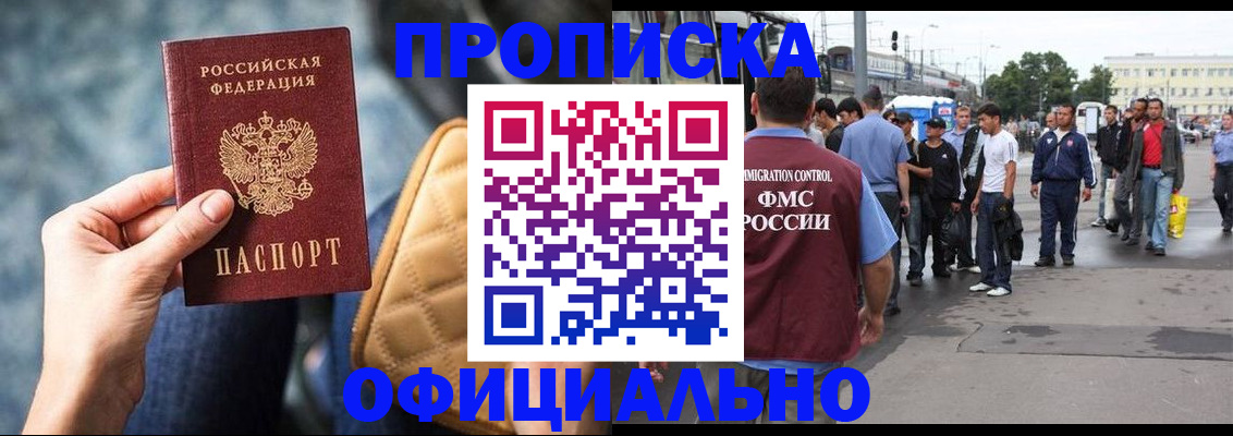 прописка штамп в Хадыженске